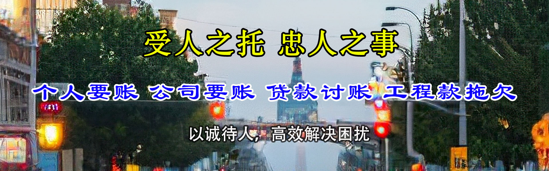 杨浦收账公司